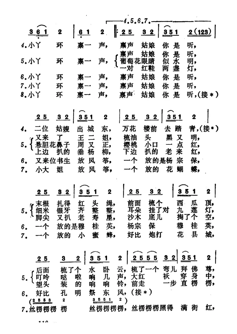 放风筝（山西大同民歌、2首）