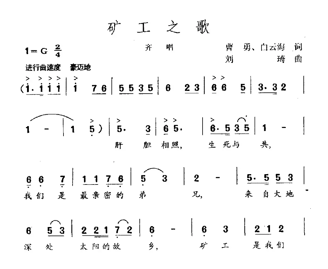 矿工之歌