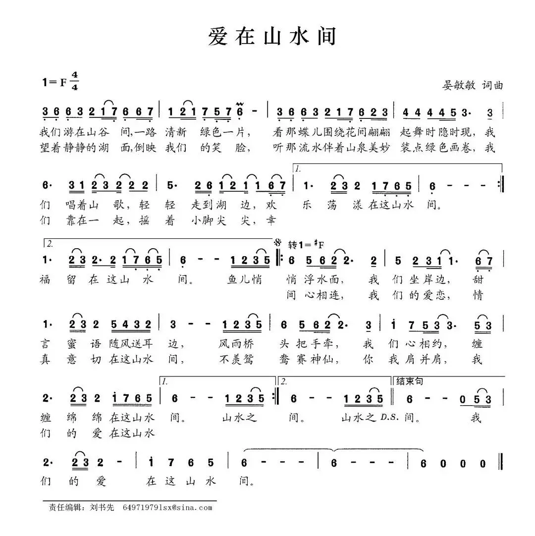 爱在山水间（晏敏敏词 晏敏敏曲）