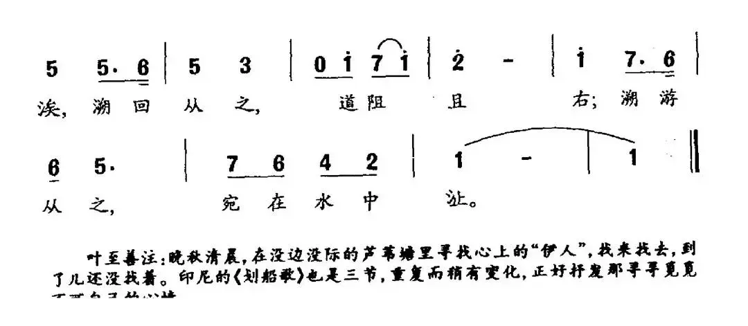 蒹葭（叶至善编配）