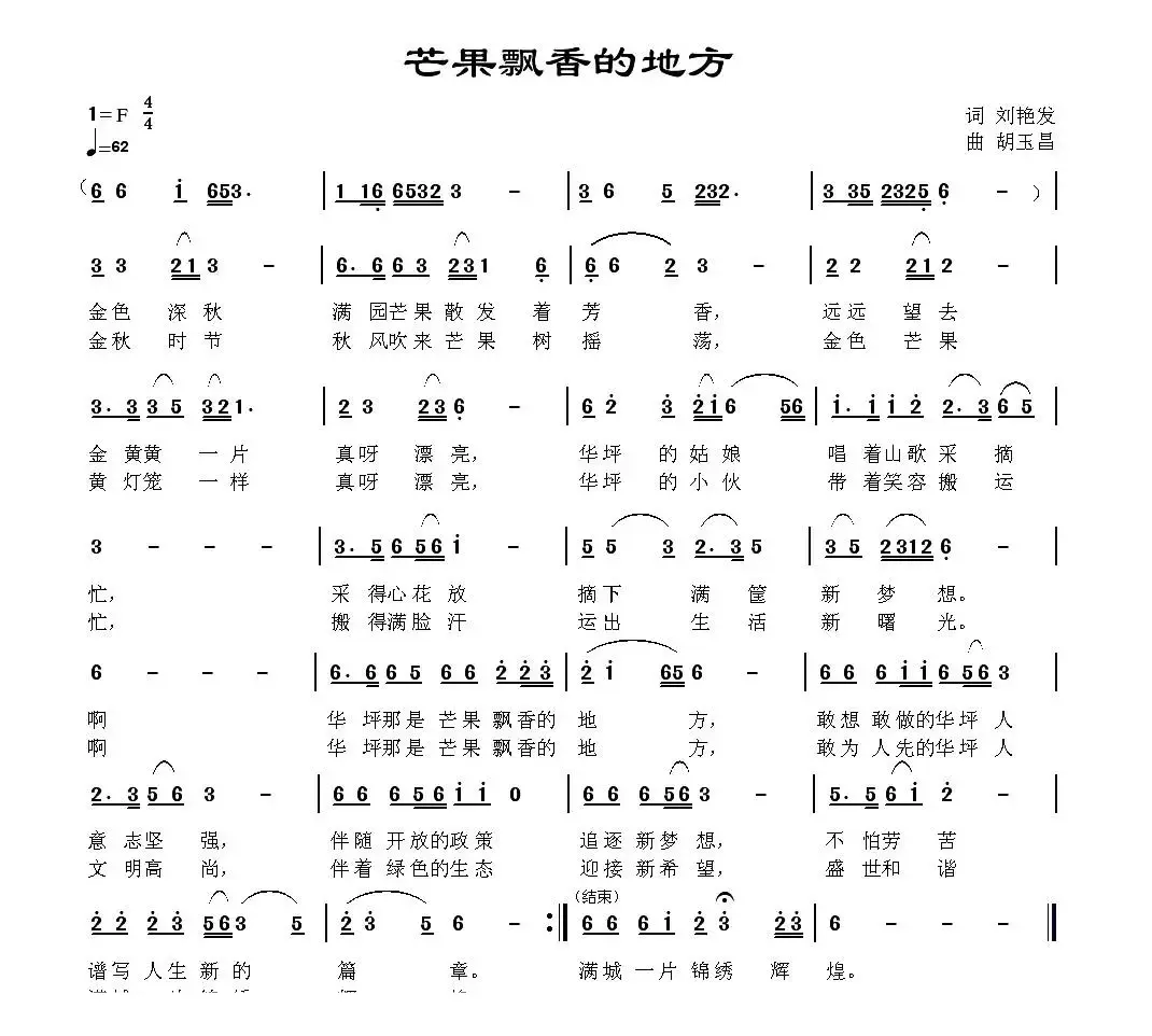 芒果飘香的地方