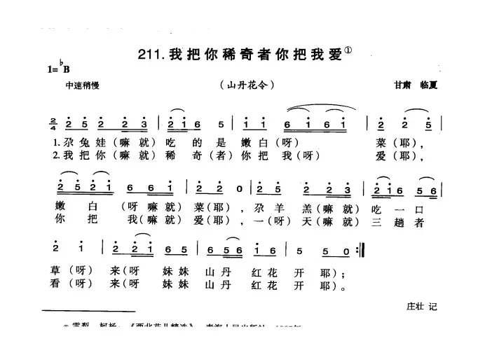 我把你稀奇者你把我爱