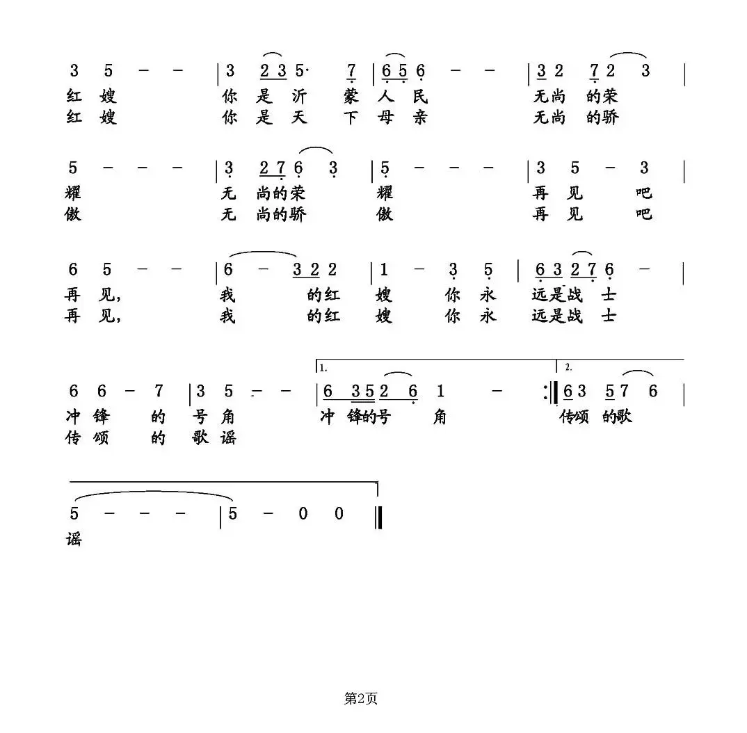 沂蒙传奇（聂建新词 周建宪曲）