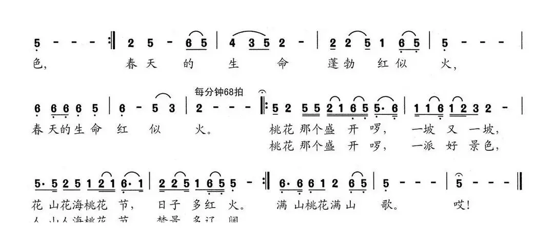 满山桃花满山歌