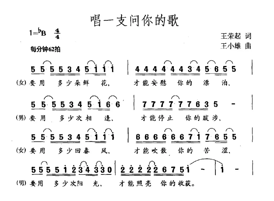 唱一支问你的歌