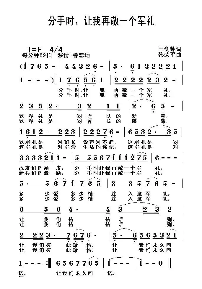 分手时，让我再敬一个军礼