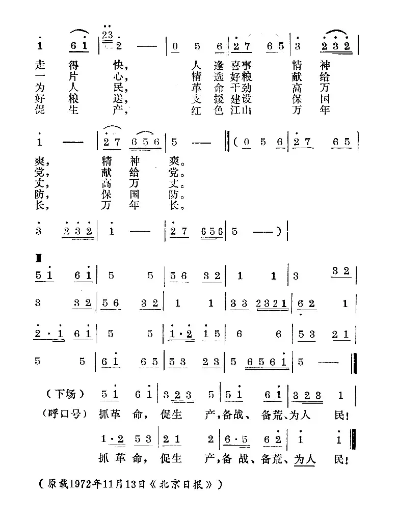 喜晒战备粮（歌舞）