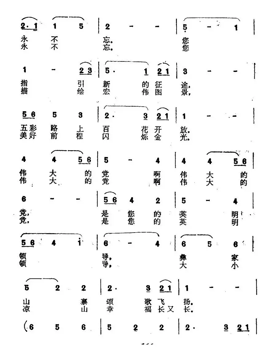 心中的歌儿飞到人民大会堂