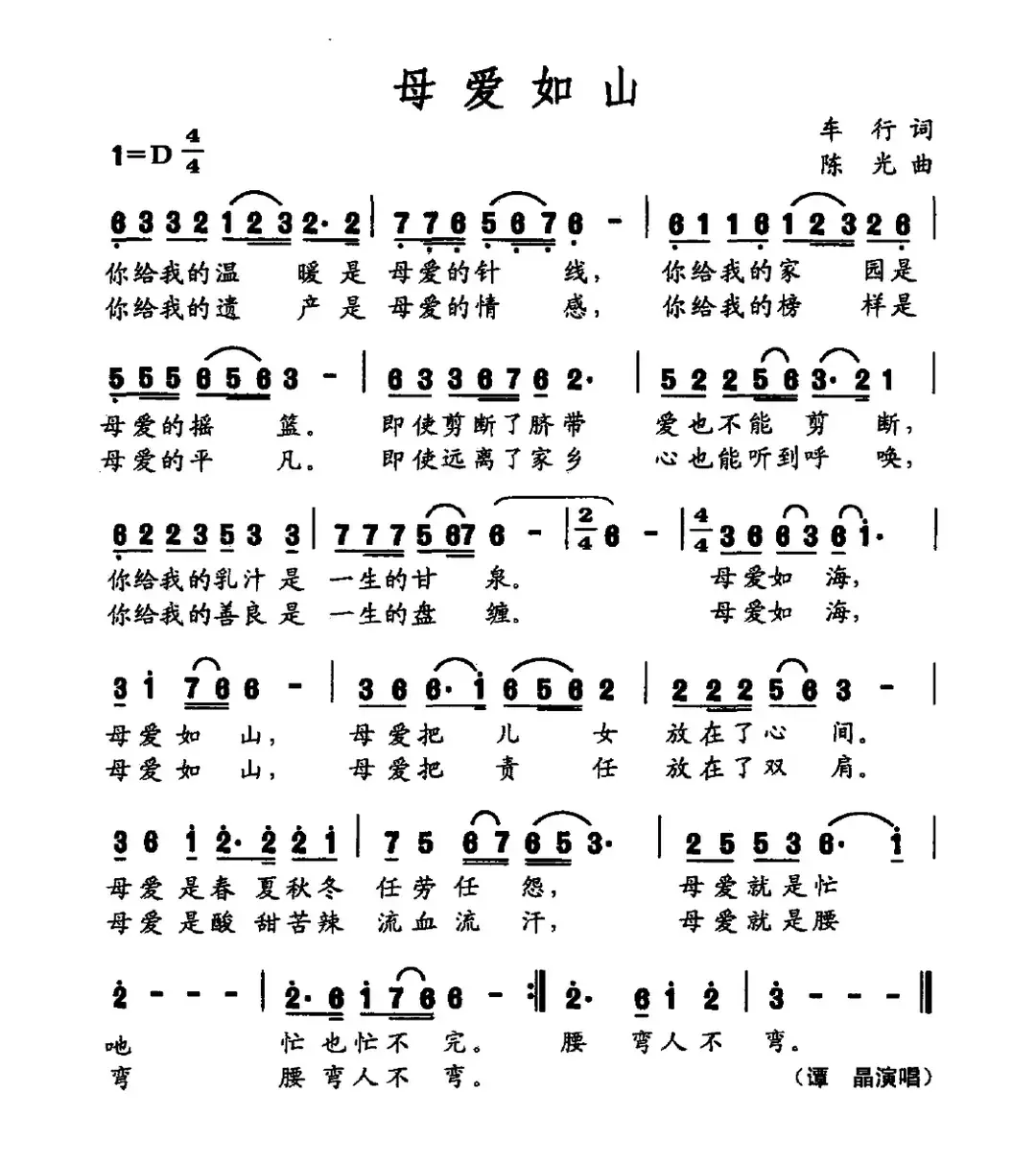 母爱如山（又名：母爱如海，母爱如山）