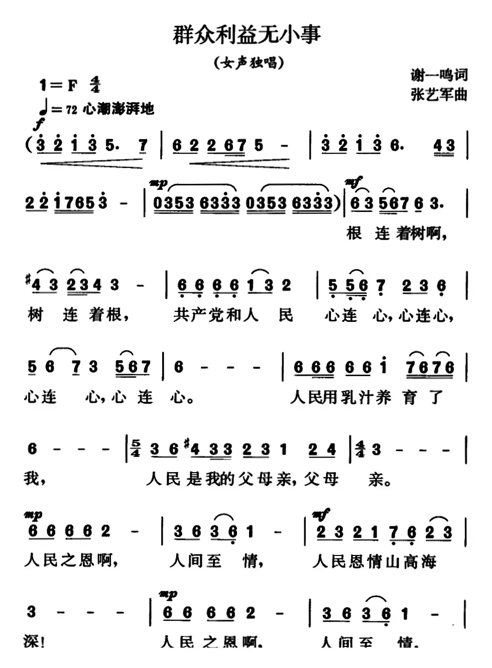 群众利益无小事