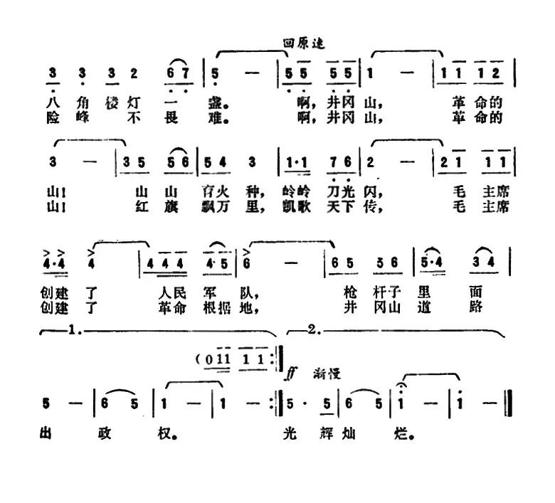 井冈山，革命的山