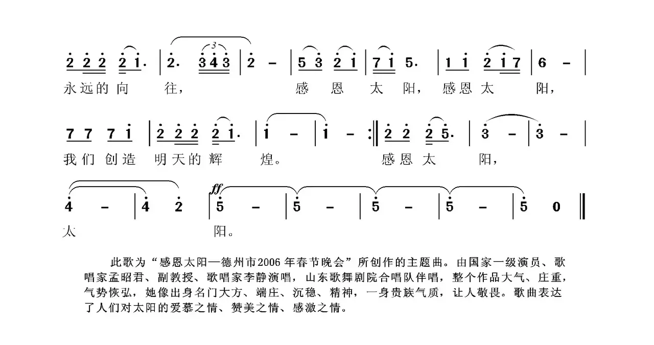 感恩太阳（“感恩太阳”德州市2006春晚主题曲）