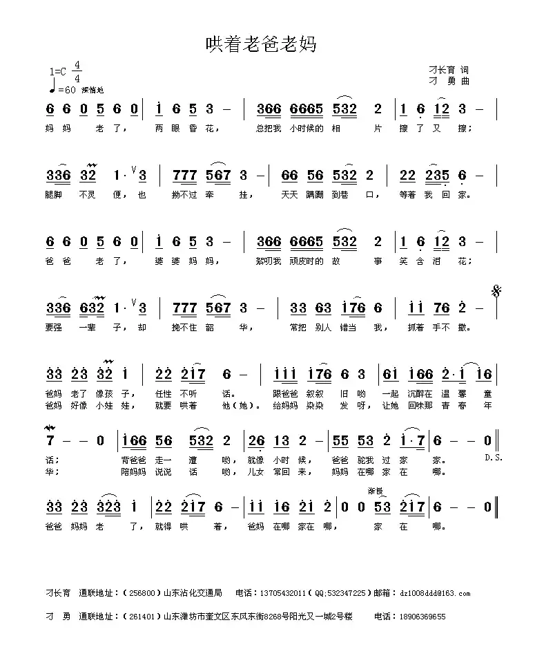 哄着老爸老妈（刁长育词 刁勇曲）