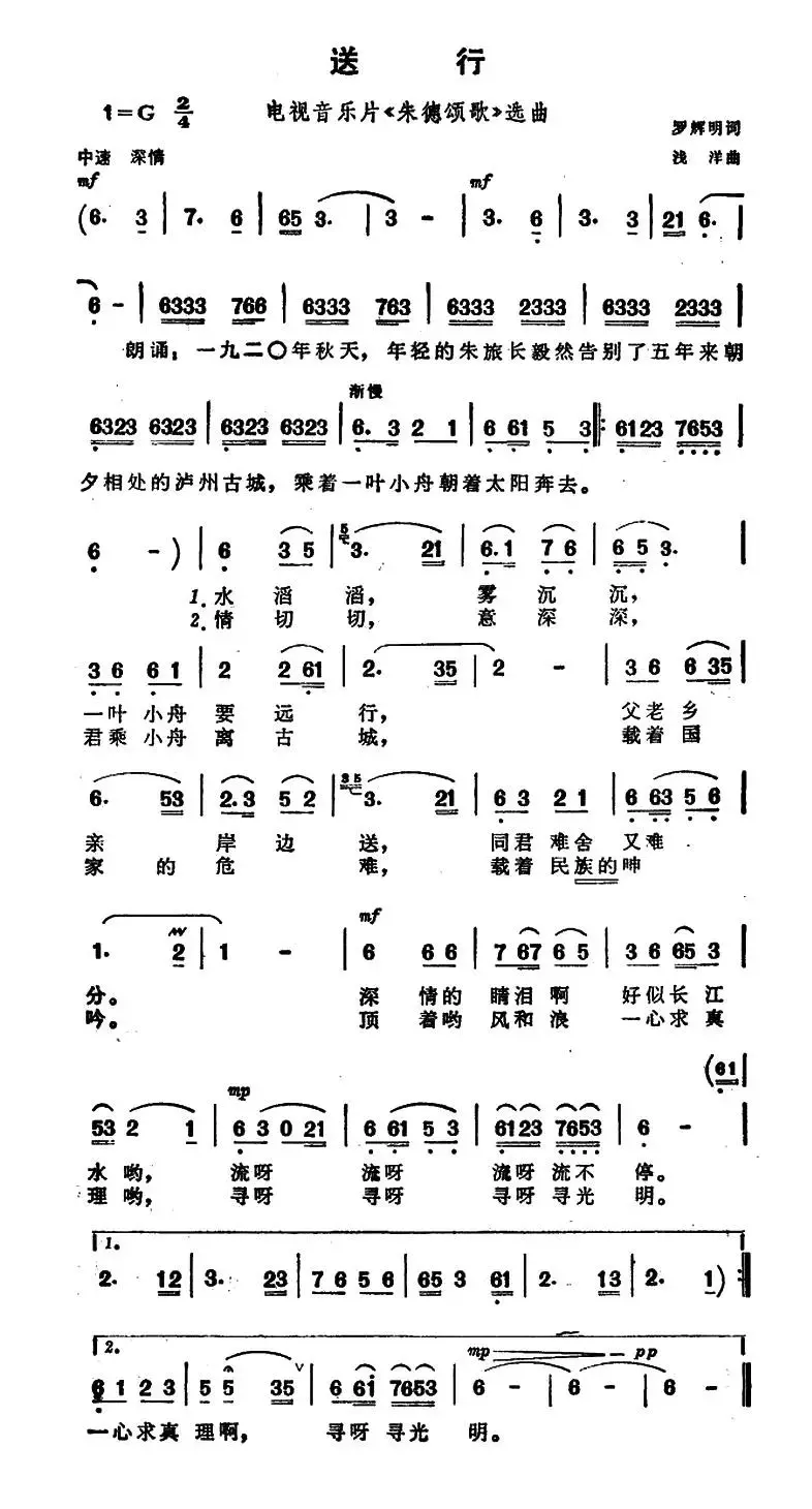 送行（电视音乐片《朱德颂歌》选曲）