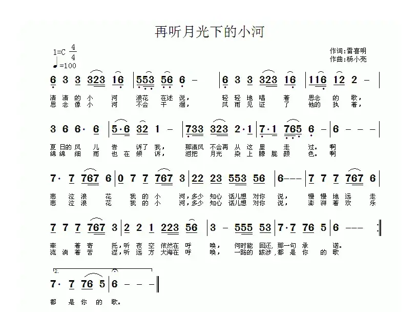 再听月光下的小河