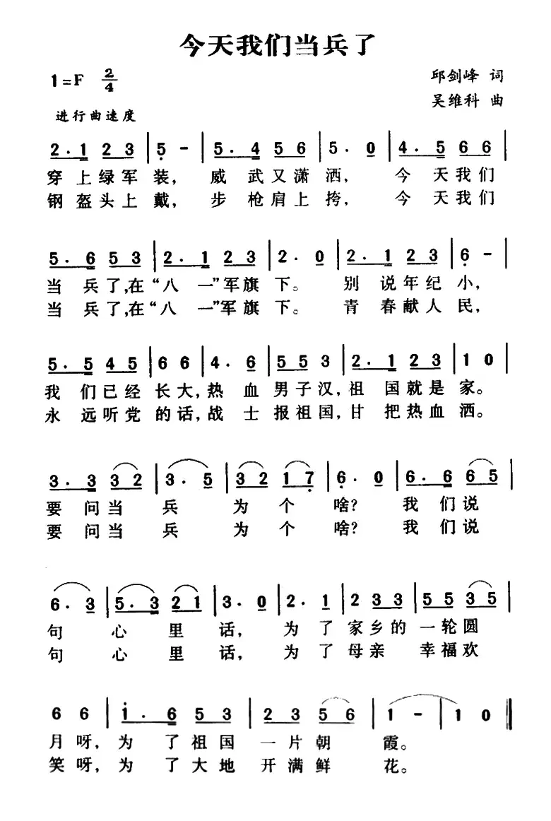 今天我们当兵了