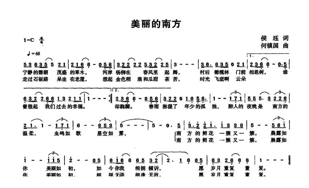 美丽的南方