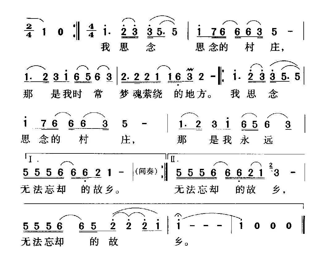 遥远的故乡（电视剧《颖河故事》主题曲）