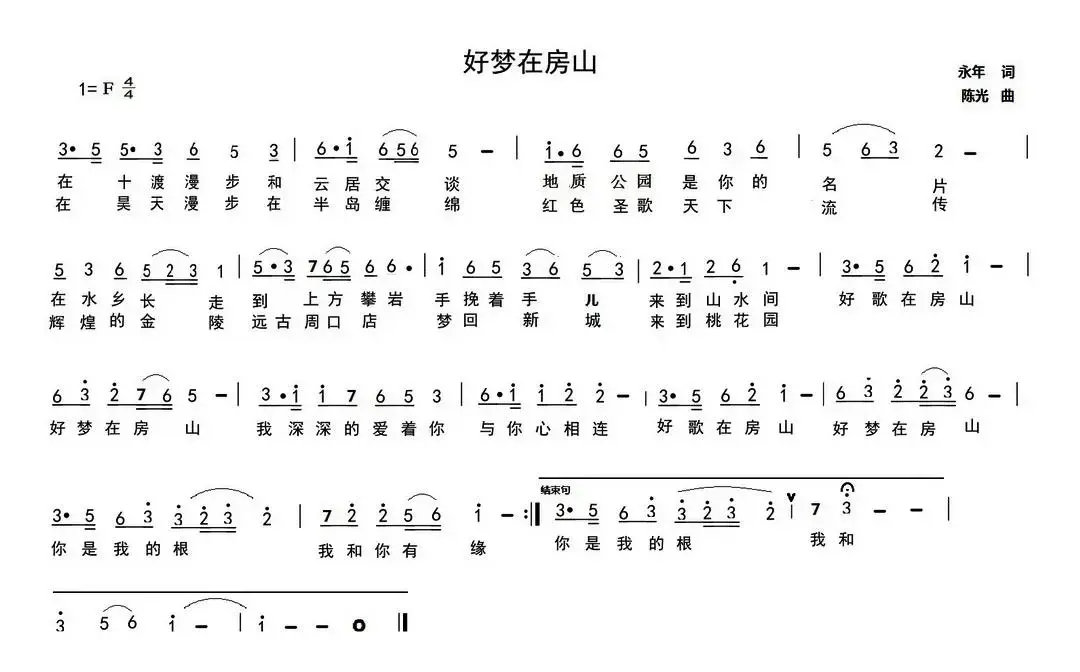 好梦在房山