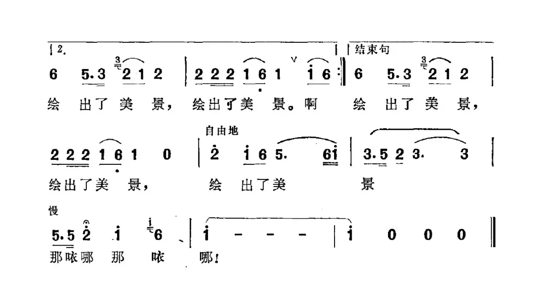 山里红（志同词 傅晶曲）