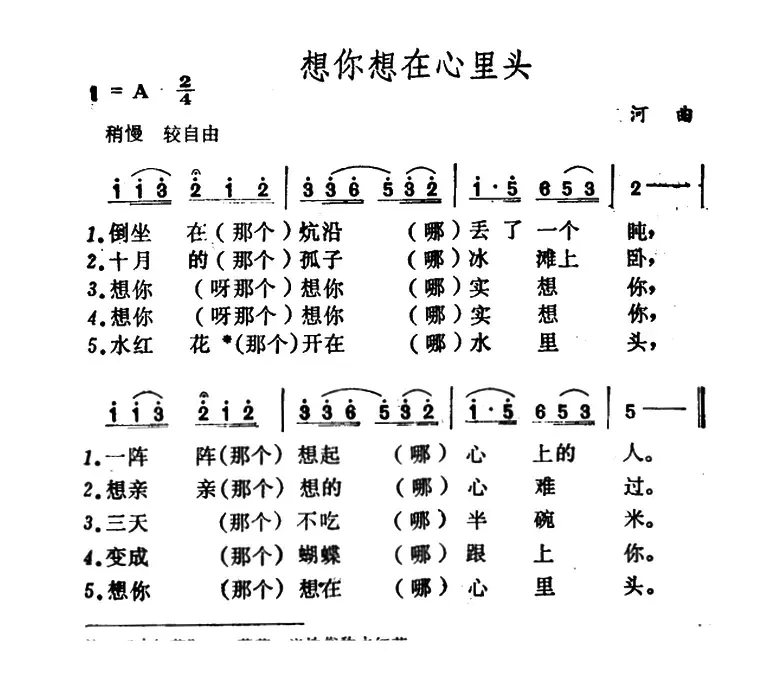 想你想在心里头