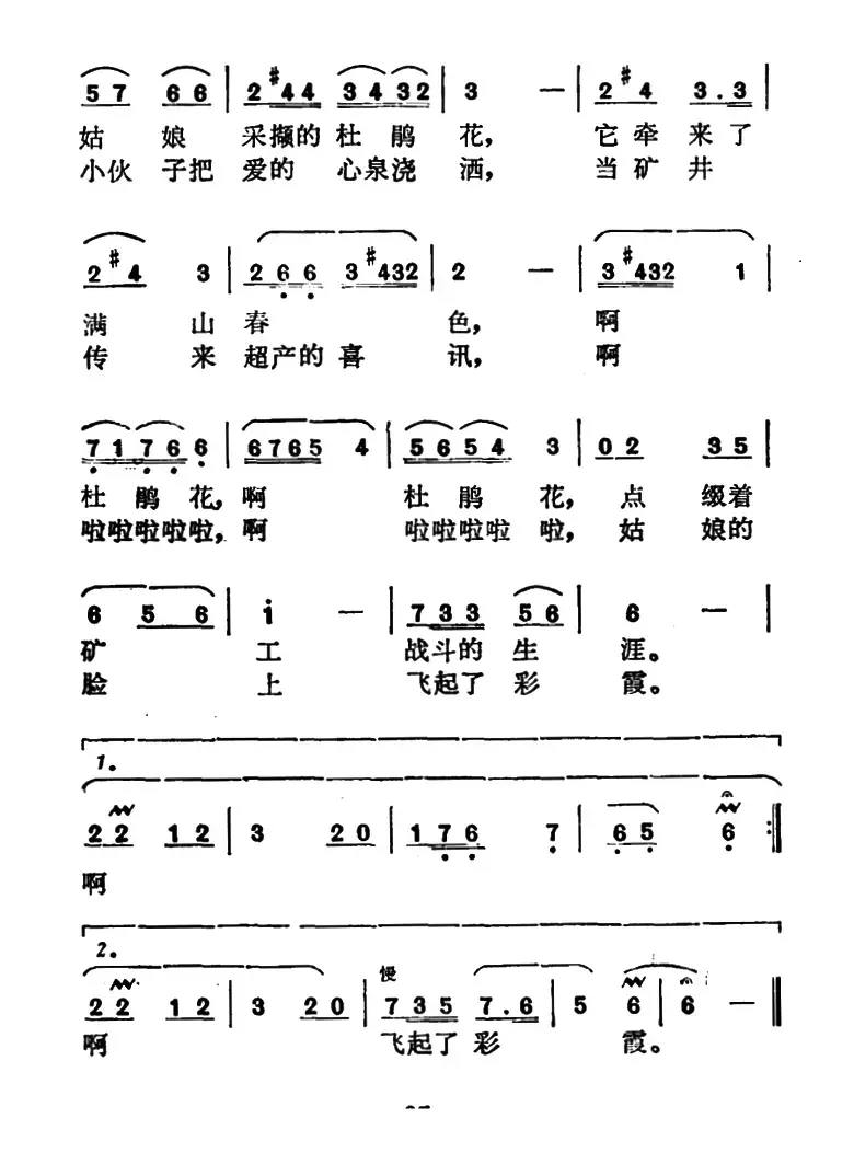 井架上的杜鹃花