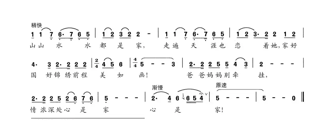 情浓深处心是家