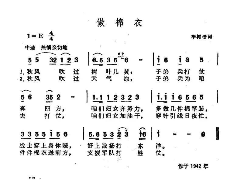 做棉衣（李树楷词 晨耕曲）