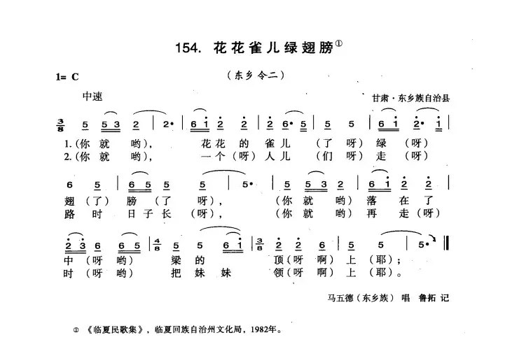 花花雀儿绿翅膀