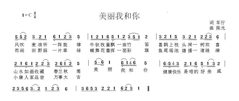 美丽我和你