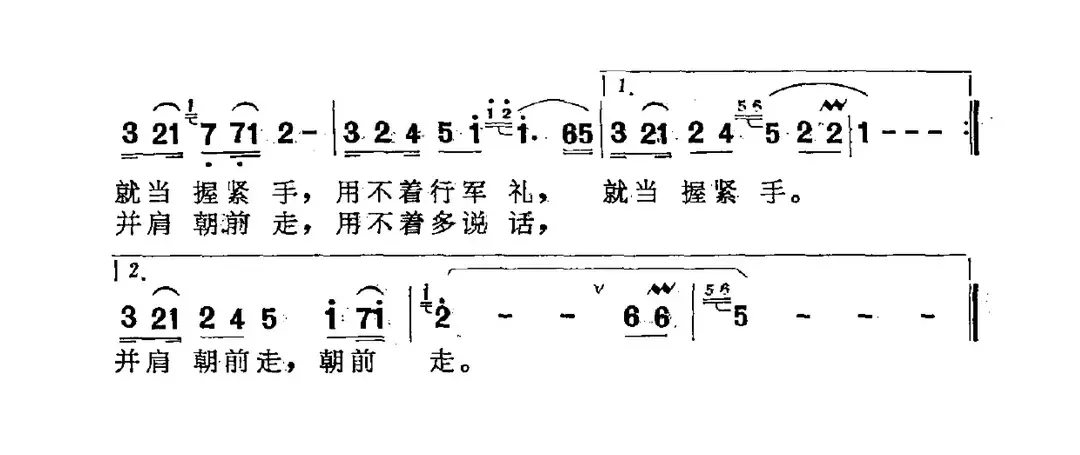 战友情（梁芒词 赵永顺曲）