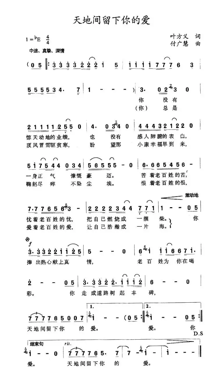 天地间留下你的爱（又名：天地间留着你的爱）