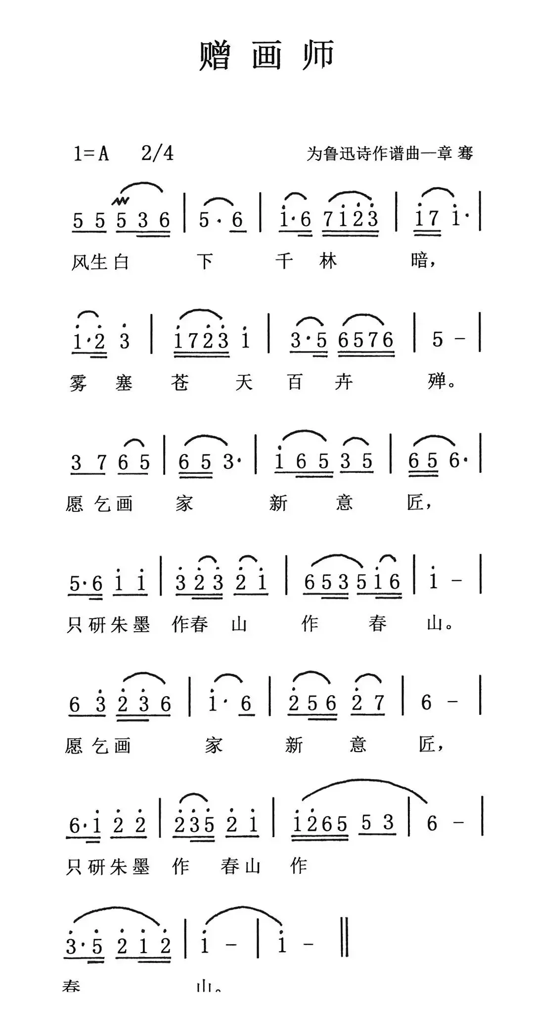 赠画师