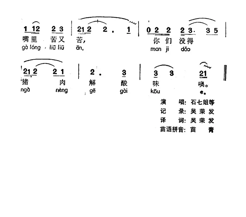 姐妹送上你家门（声萨当秋、苗族接亲歌调）