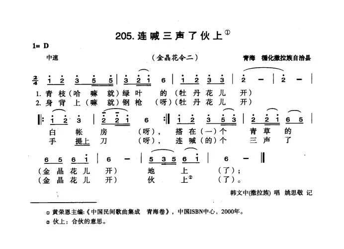 连喊三声了火上