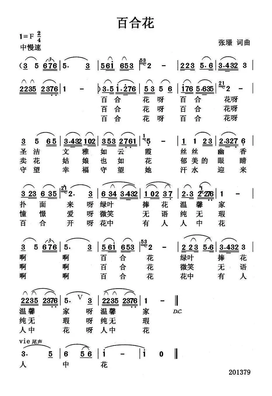 百合花（张璟 词曲）