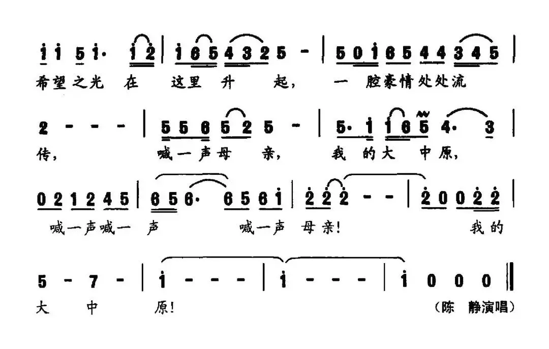 大中原（雷从俊词 王和声曲）