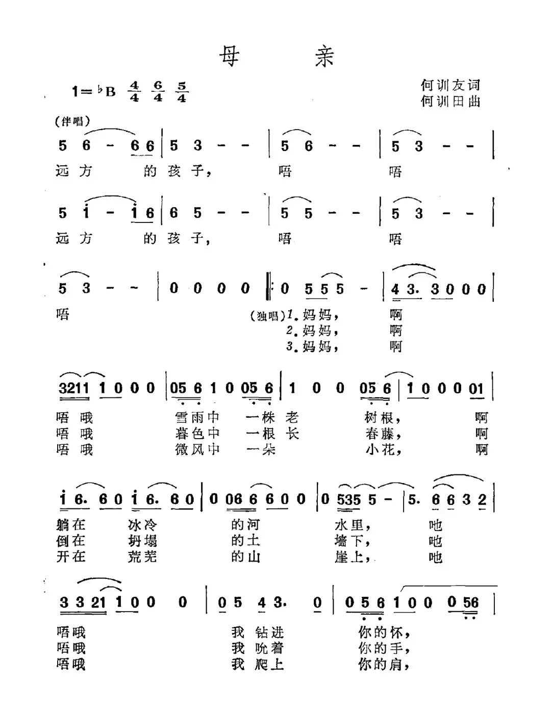 母亲（何训友词 何训田曲）