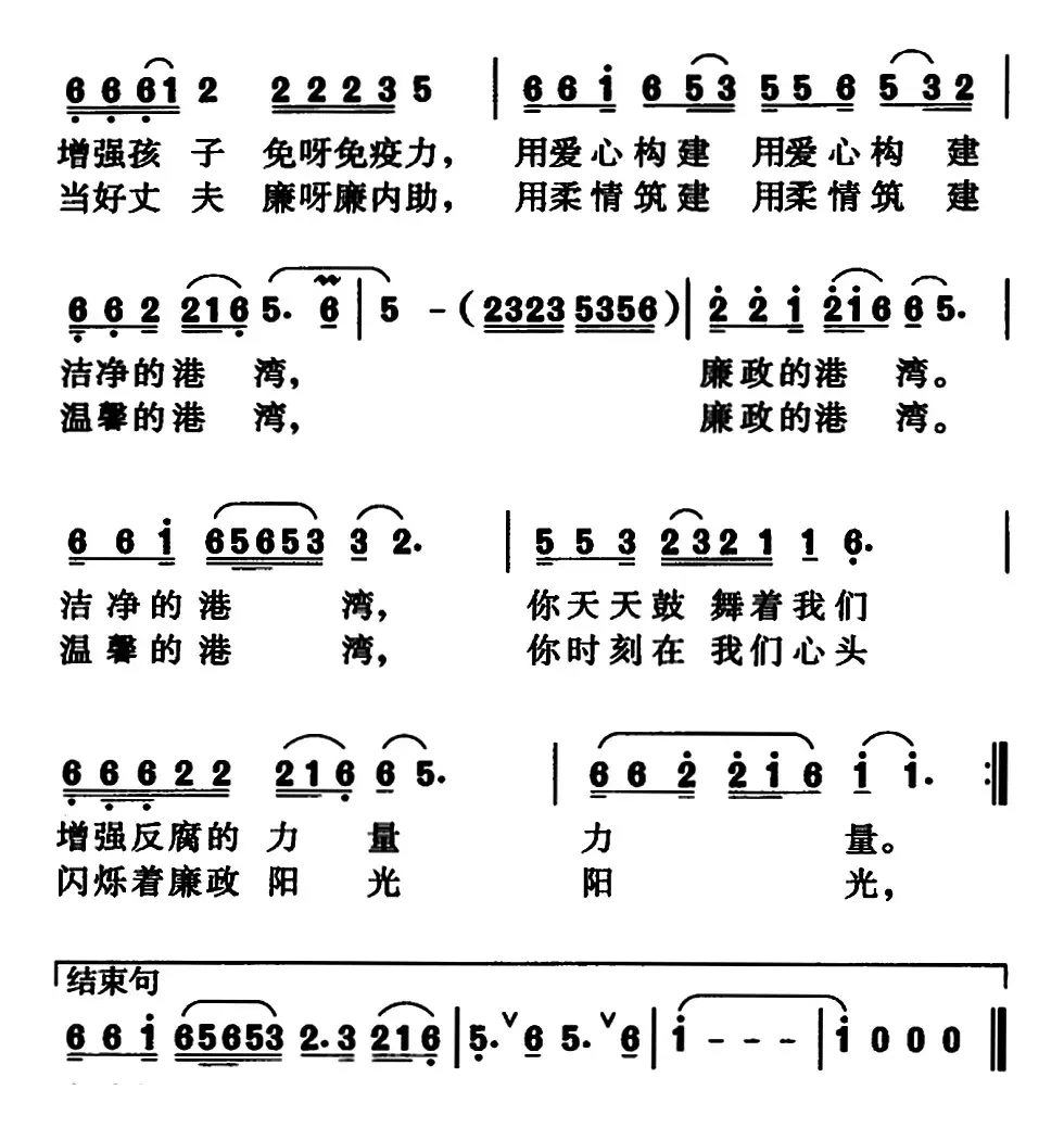 廉政的港湾（黄梅歌）