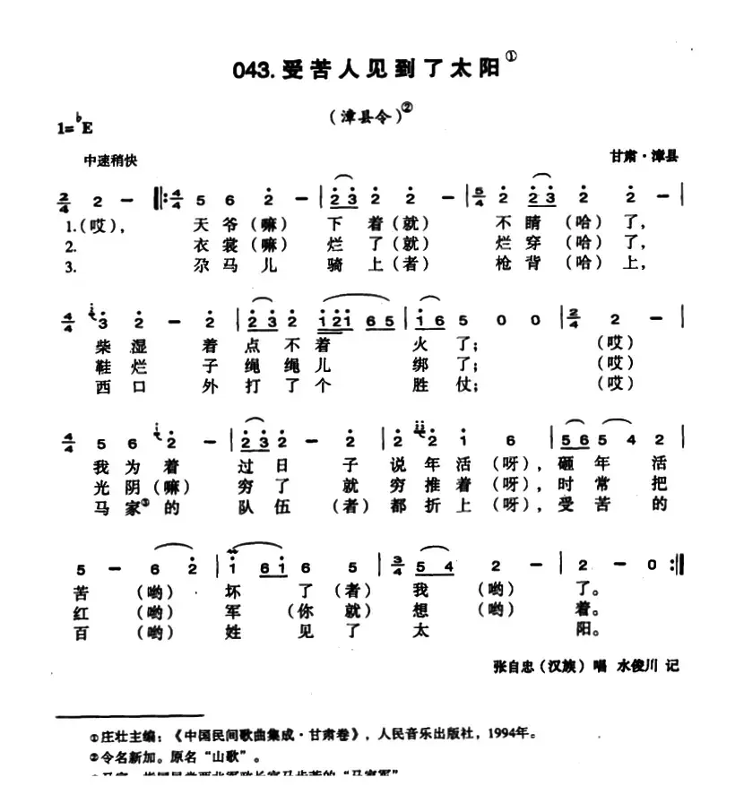 受苦人见到了太阳