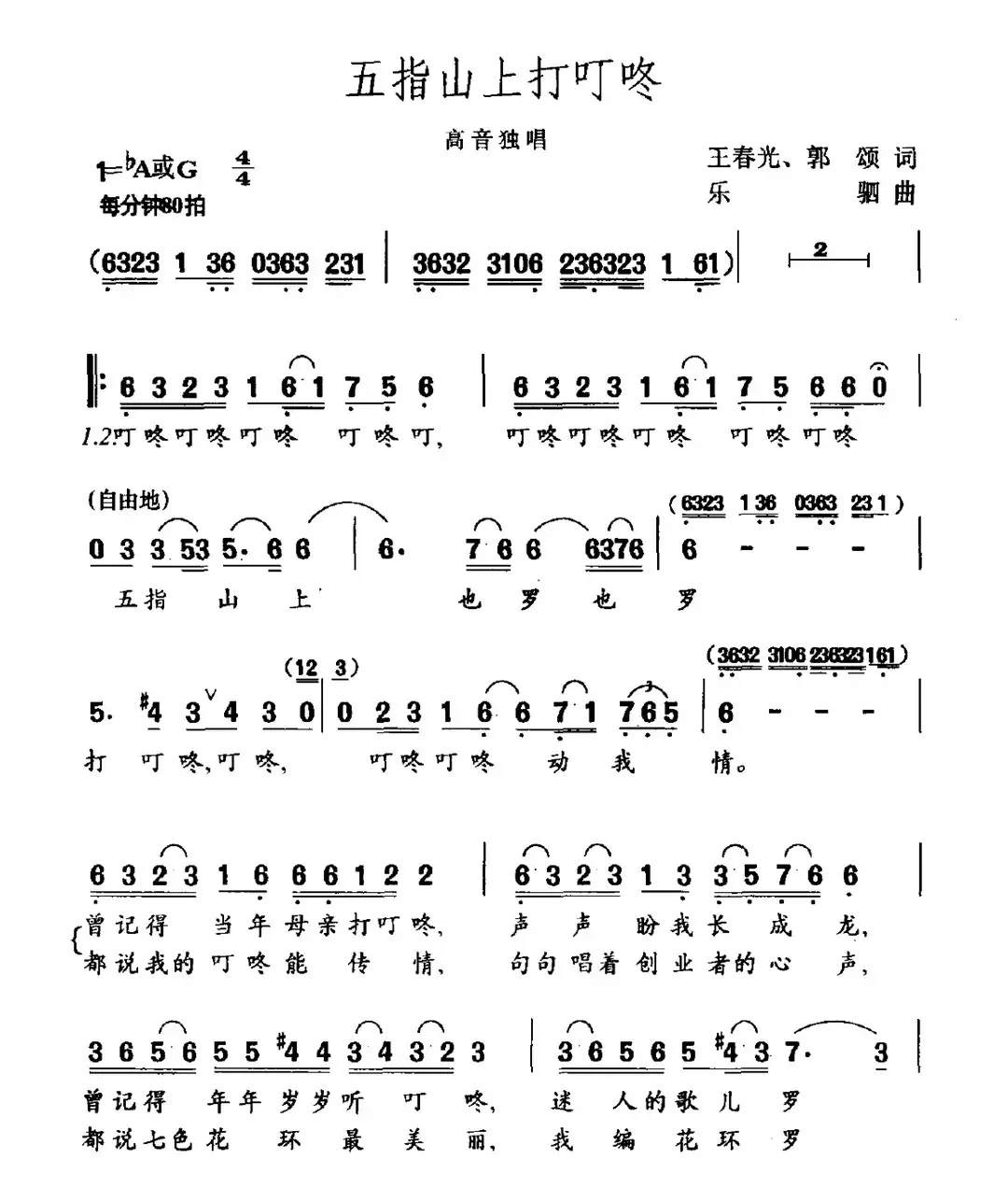 五指山上打叮咚