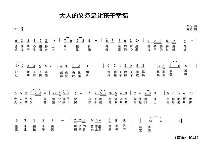 大人的义务是让孩子幸福