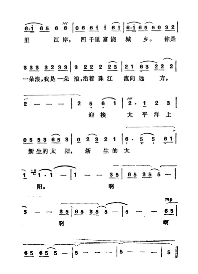 珠江行（电视片《珠江情》主题歌）