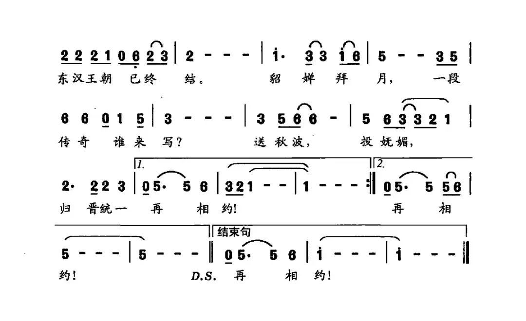 貂婵拜月（王德清词 冷新华曲）