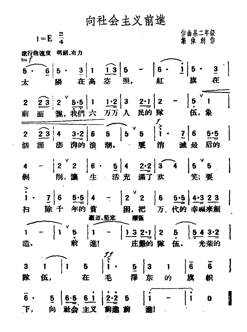 向社会主义前进