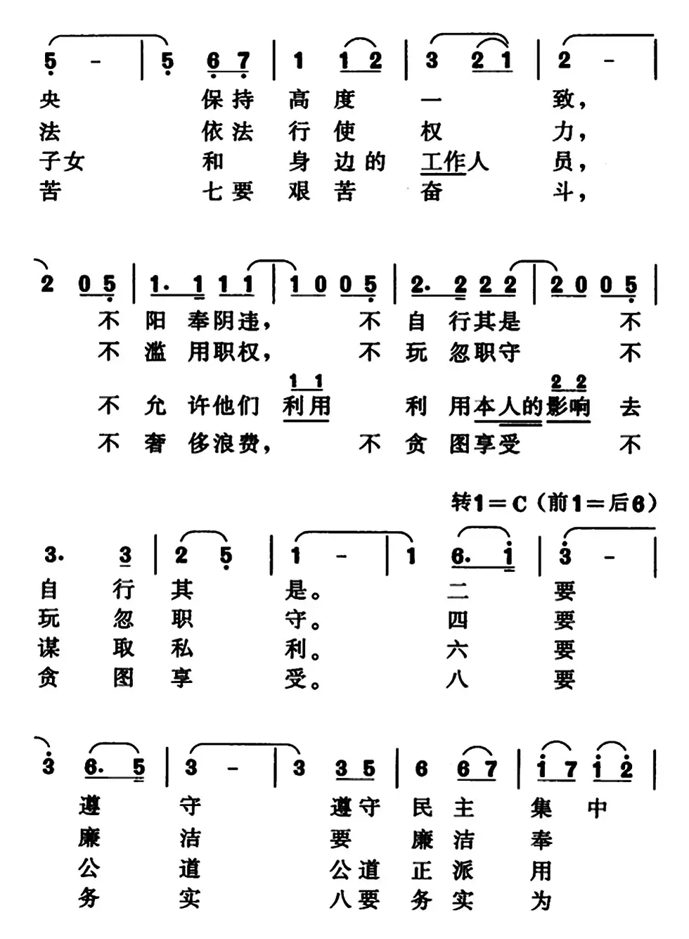 四大纪律八项要求歌（邱定宏曲）