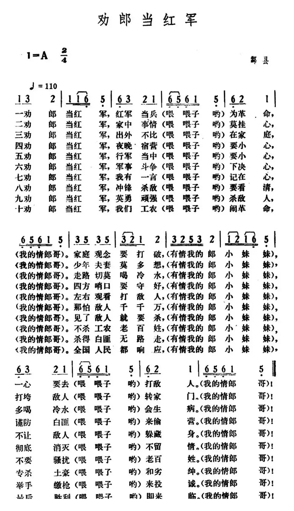 劝郎当红军（湖南酃县民歌）