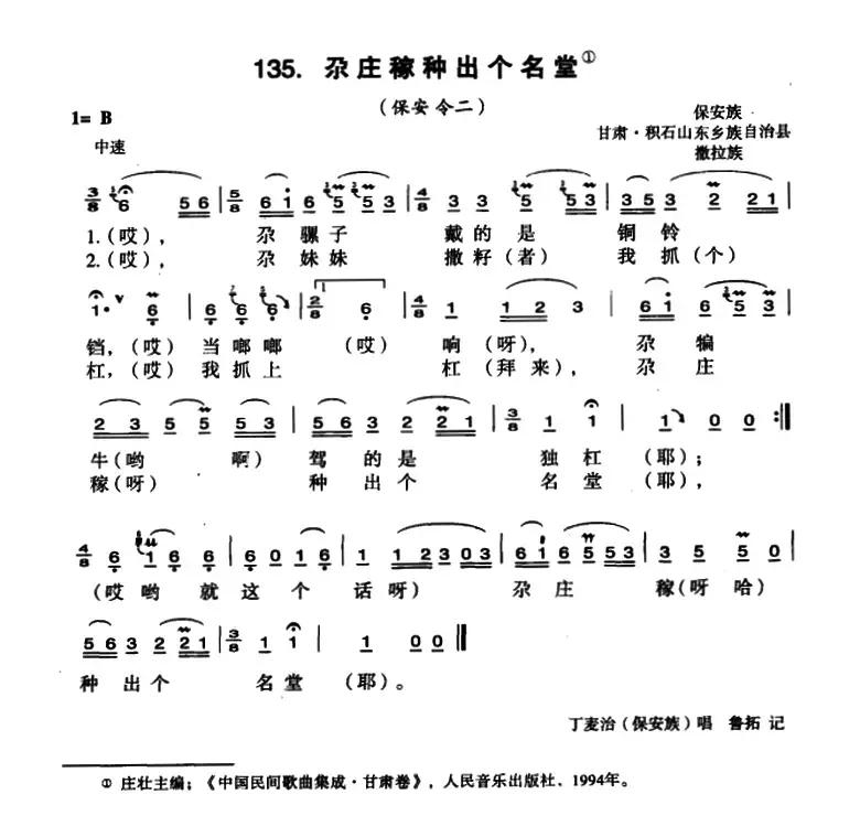 尕庄稼种出个名堂