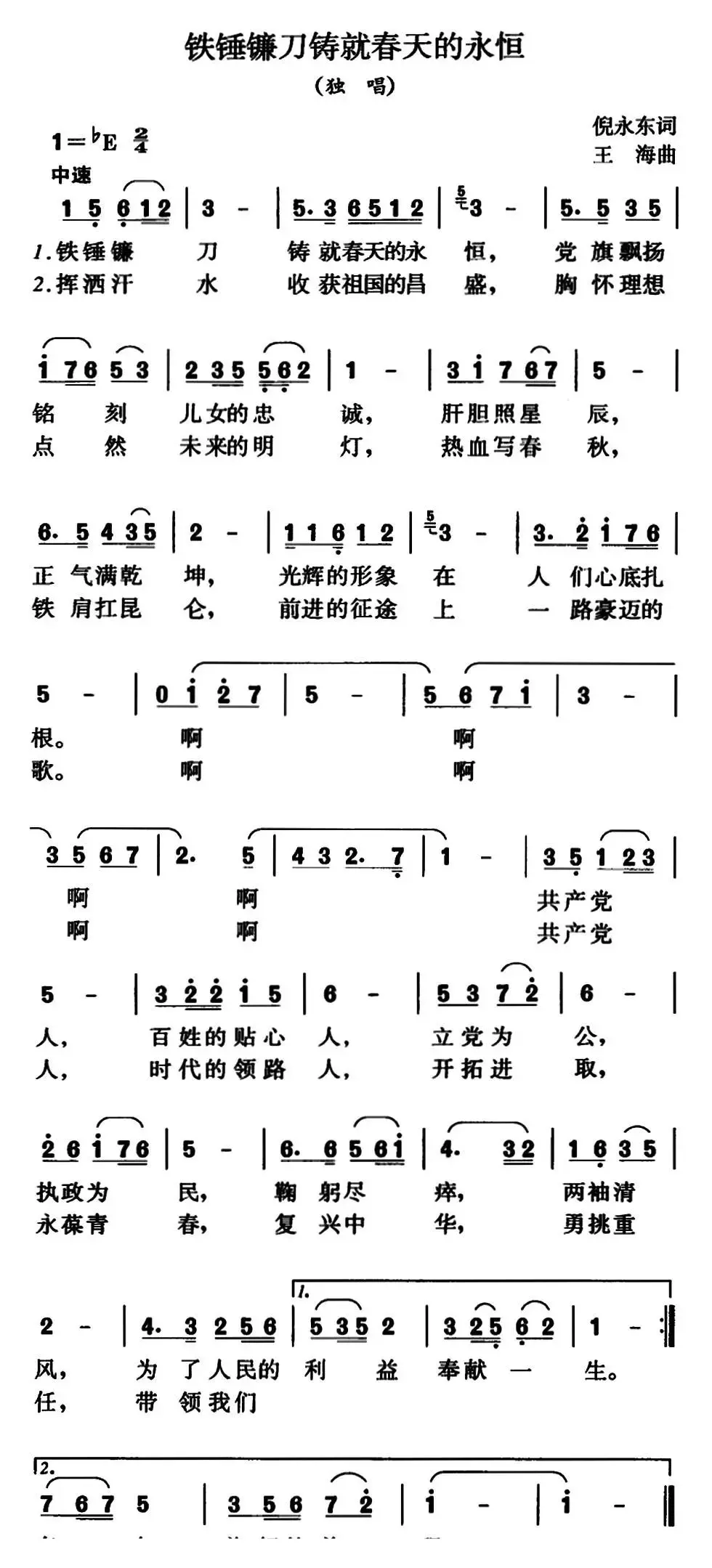 铁锤镰刀铸就春天的永恒