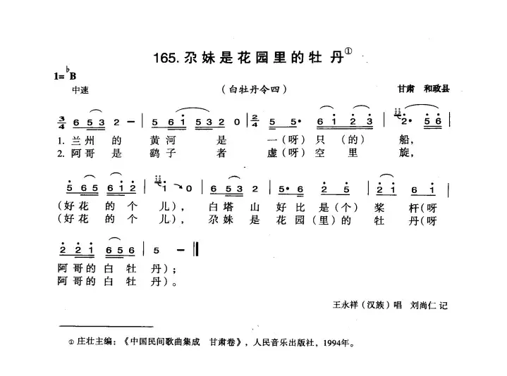 尕妹是花园里的牡丹